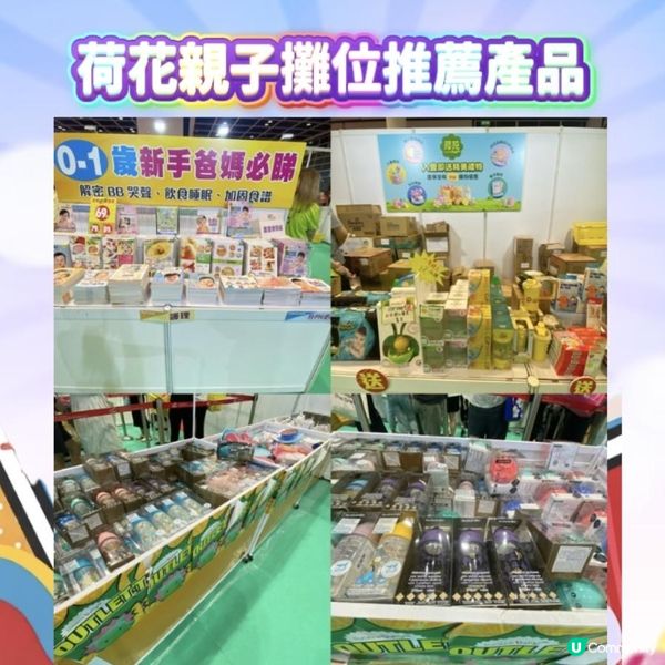 👩🏻魚腩爸媽現場直擊🌸荷花BB展最新優惠情報🎊💖