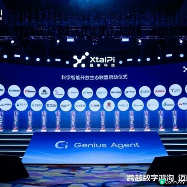 跨越數字鴻溝，邁向物理智能：晶泰科技發布 XtalPi Science，並發起「科學智能開放生態聯盟」