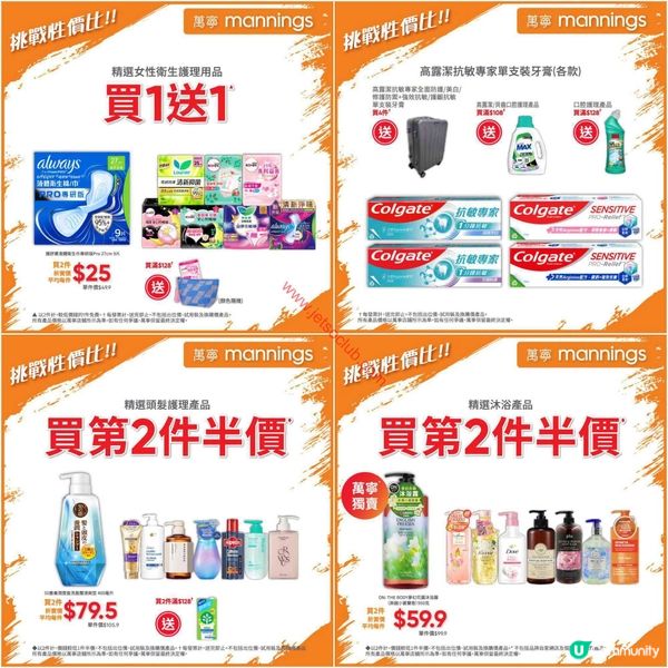 萬寧激荀優惠！精選個人護理產品及家居用品，把握夏日入手好時機！