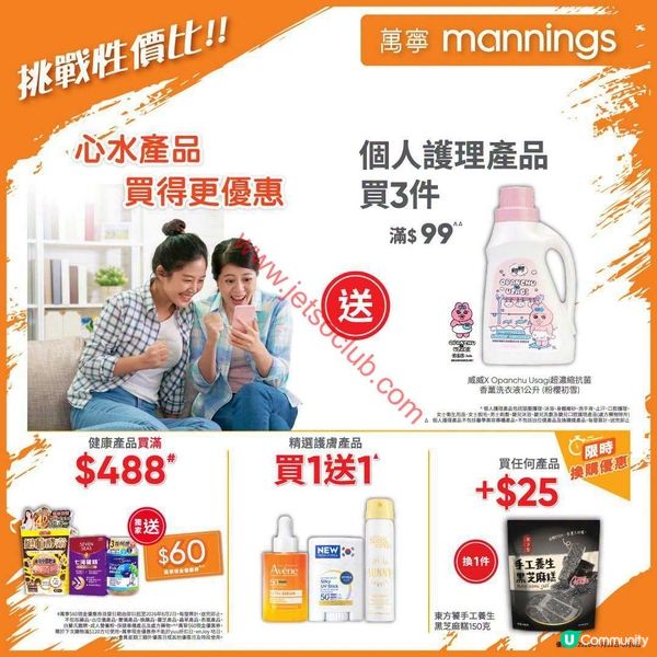 萬寧激荀優惠！精選個人護理產品及家居用品，把握夏日入手好時機！