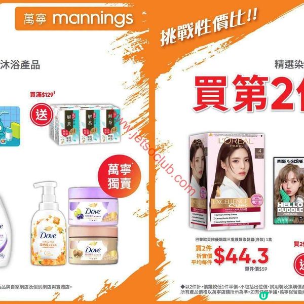 萬寧激荀優惠！精選個人護理產品及家居用品，把握夏日入手好時機！