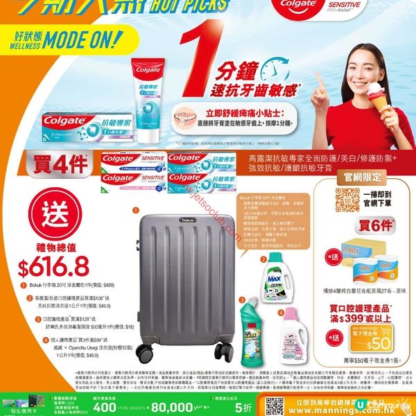 萬寧激荀優惠！精選個人護理產品及家居用品，把握夏日入手好時機！
