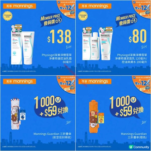 萬寧激荀優惠！精選個人護理產品及家居用品，把握夏日入手好時機！