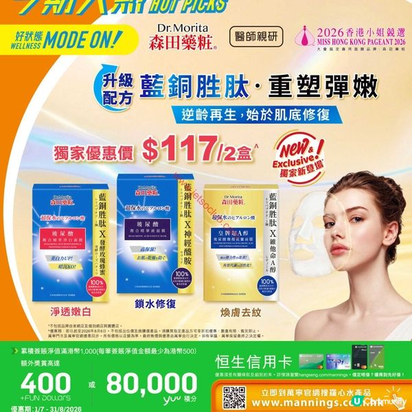 萬寧激荀優惠！精選個人護理產品及家居用品，把握夏日入手好時機！