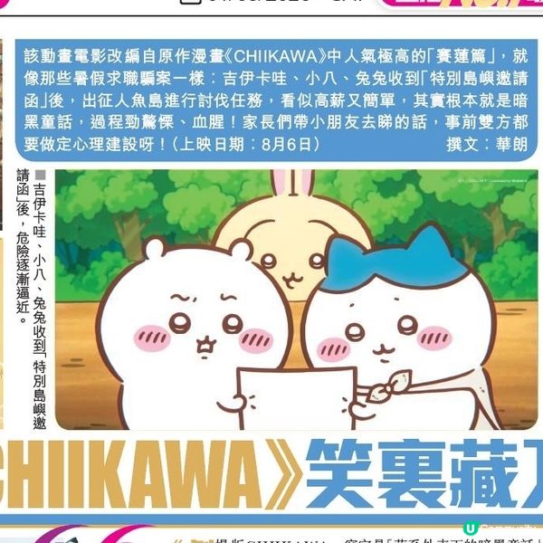 《劇場版CHIIKAWA 人魚島的秘密》笑裏藏刀