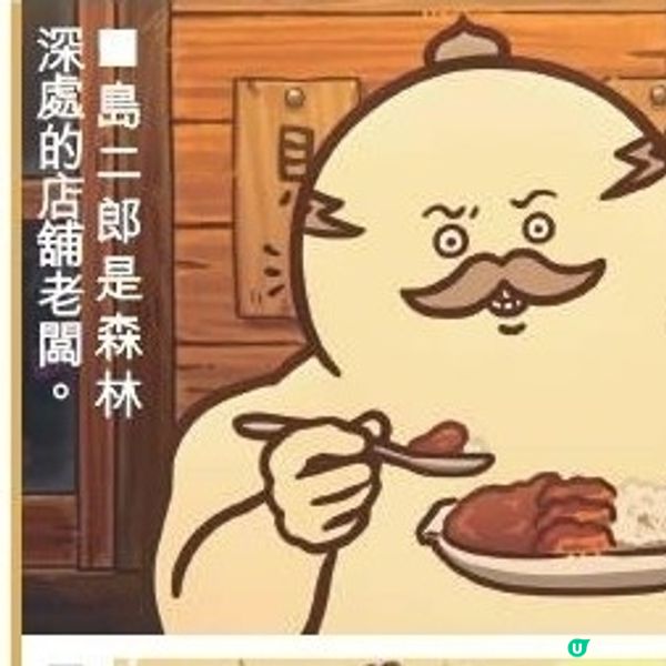 《劇場版CHIIKAWA 人魚島的秘密》笑裏藏刀