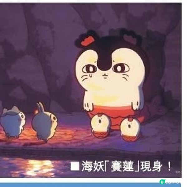 《劇場版CHIIKAWA 人魚島的秘密》笑裏藏刀