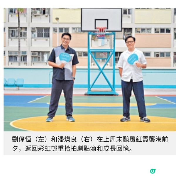 劉偉恒拍劇重構公屋情懷 潘燦良遊彩虹邨重拾童年回憶
