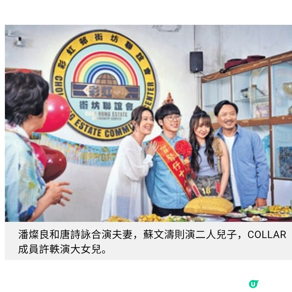 劉偉恒拍劇重構公屋情懷 潘燦良遊彩虹邨重拾童年回憶