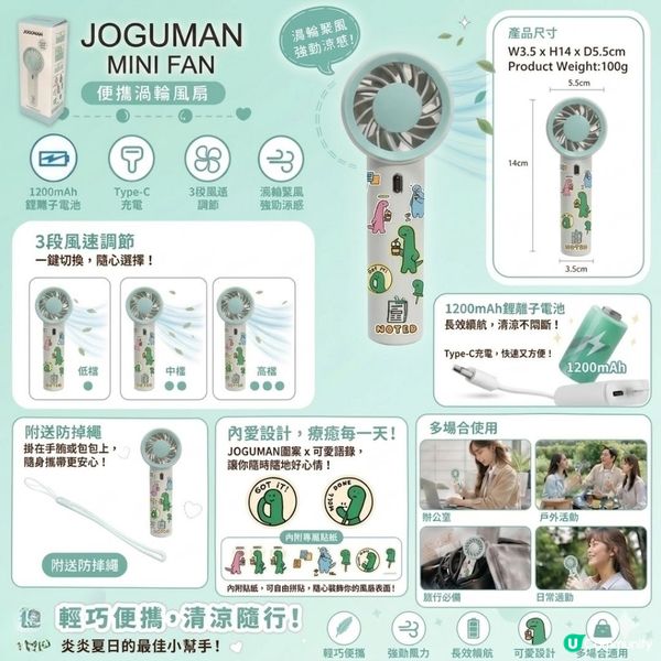 Joguman 姆明史諾比底褲兔 渦輪風扇 開賣啦