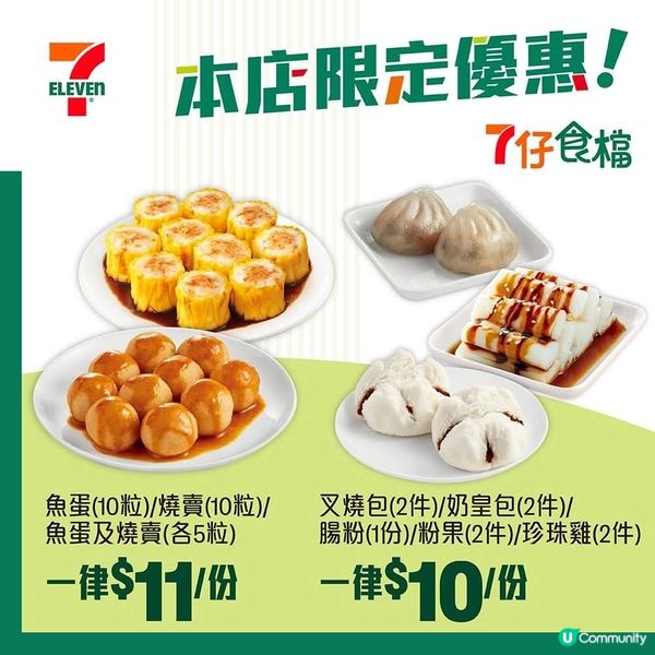 7-11 將軍澳精品概念店現已開幕啦🎊