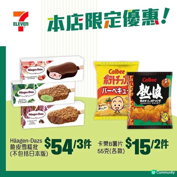 7-11 將軍澳精品概念店現已開幕啦🎊