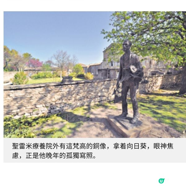 朝聖梵高晚年 聖雷米精神療養院