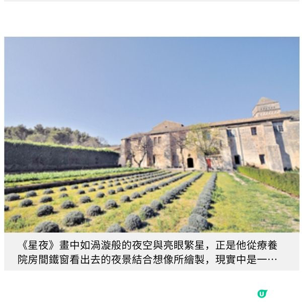 朝聖梵高晚年 聖雷米精神療養院