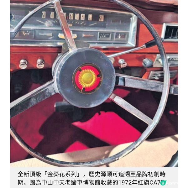國產紅旗首設香港體驗中心 展現中式美學與匠心工藝