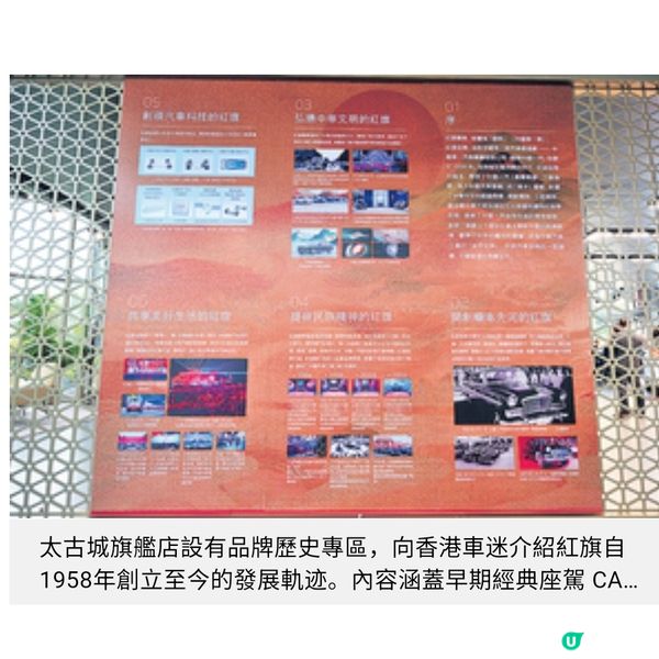 國產紅旗首設香港體驗中心 展現中式美學與匠心工藝