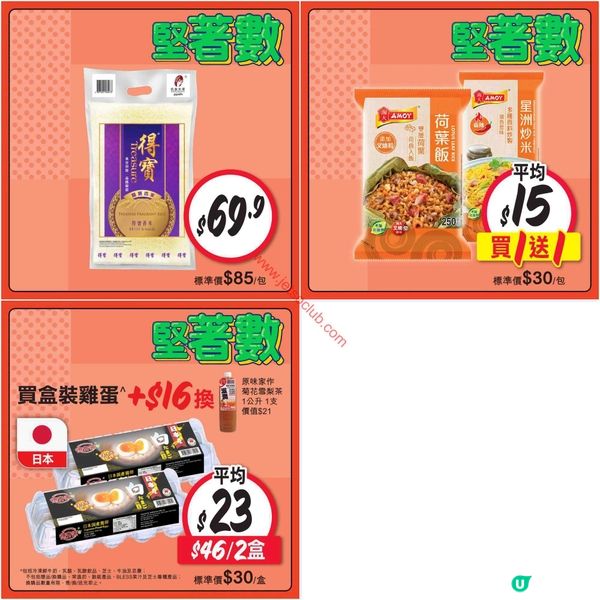 惠康超市激荀筍盤！精選貨品低至$14起，仲有獨家優惠添！