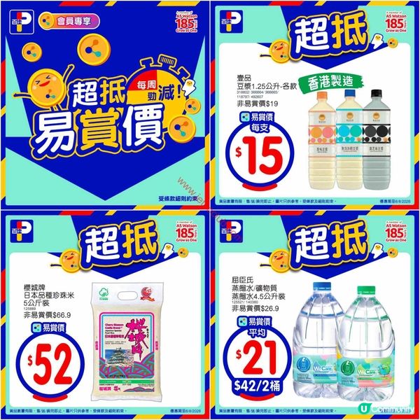 百佳超市激筍優惠！立即掃貨，慳盡每一蚊！