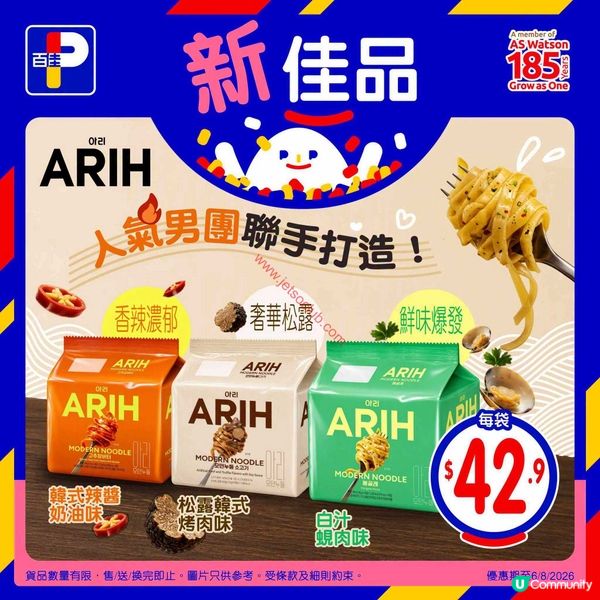 百佳超市激筍優惠！立即掃貨，慳盡每一蚊！