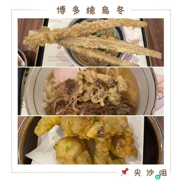 🤍尖沙咀。博多槍烏冬