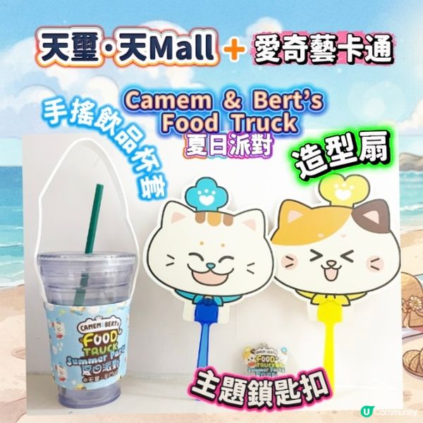 啟德天璽•天 Mall x 愛奇藝原創人氣卡通😍