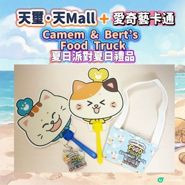 啟德天璽•天 Mall x 愛奇藝原創人氣卡通😍