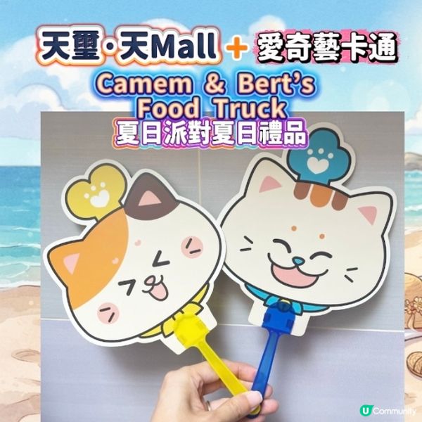 啟德天璽•天 Mall x 愛奇藝原創人氣卡通😍