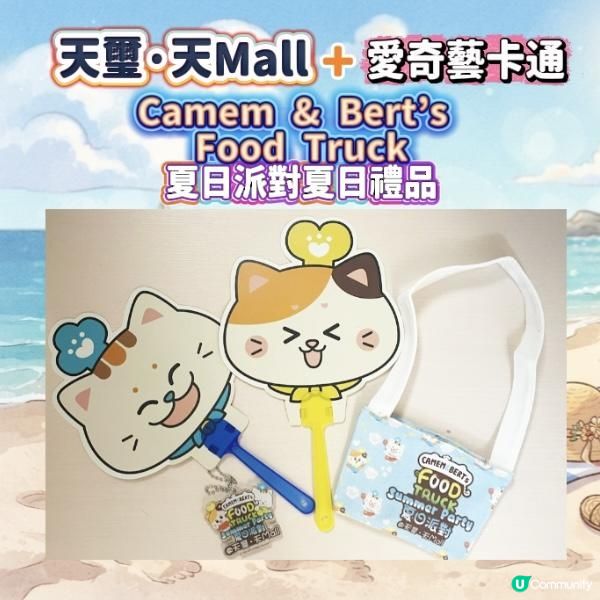 🤩好可愛🩷啟德天璽•天 Mall x 愛奇藝原創人氣卡通