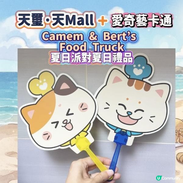 🤩好可愛🩷啟德天璽•天 Mall x 愛奇藝原創人氣卡通