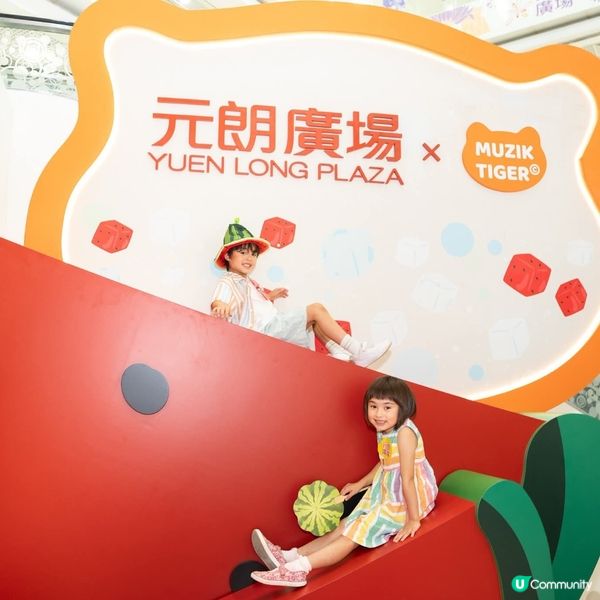 MUZIK TIGER 甜蜜西瓜派對登陸元朗廣場🥳