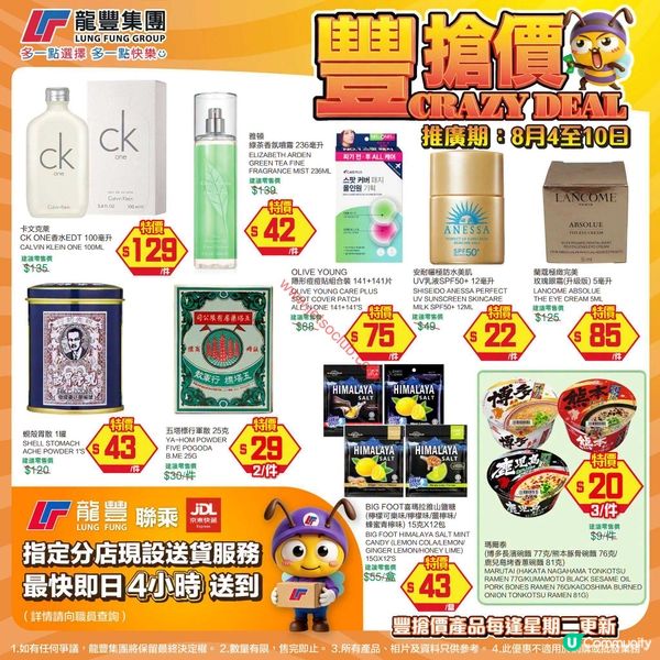 龍豐激荀優惠！「豐搶價」震撼登場 (至8月10日)！