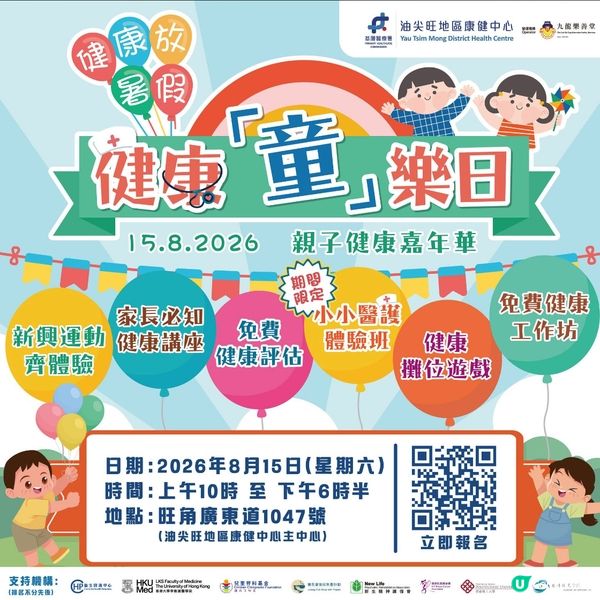 免費親子活動～健康嘉年華