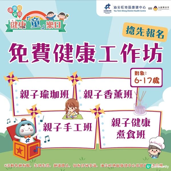 免費親子活動～健康嘉年華