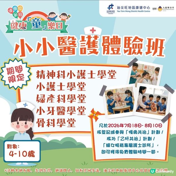 免費親子活動～健康嘉年華