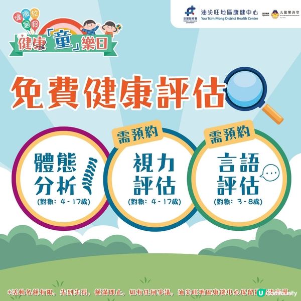免費親子活動～健康嘉年華