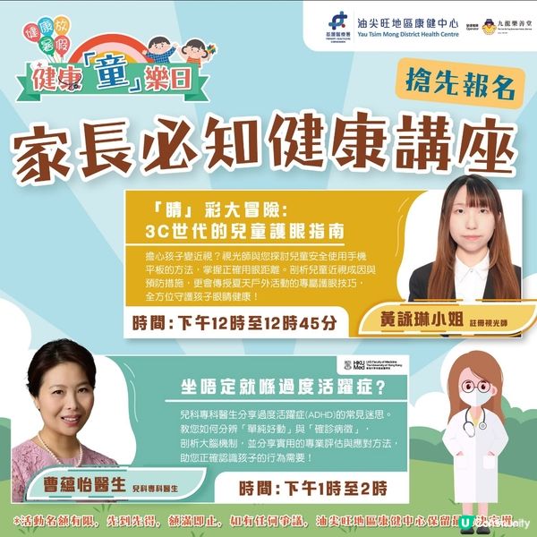 免費親子活動～健康嘉年華