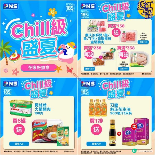 惠康/百佳最新筍盤！夏日激賞優惠，掃貨必睇！