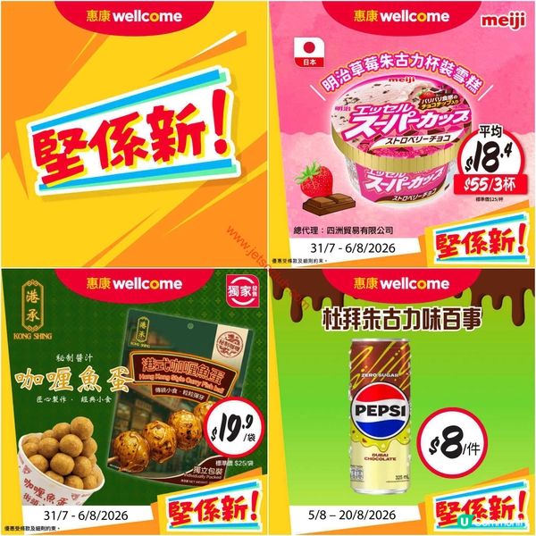 惠康/百佳最新筍盤！夏日激賞優惠，掃貨必睇！