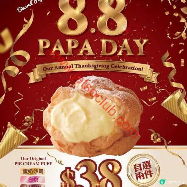 鬍鬚爺爺 Beard Papa's：年度最強優惠！泡芙買券送券，買二送二！