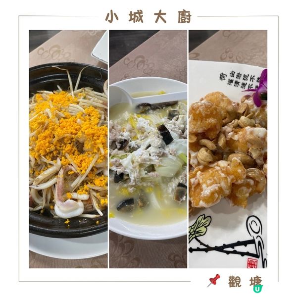 📝觀塘。小城大廚