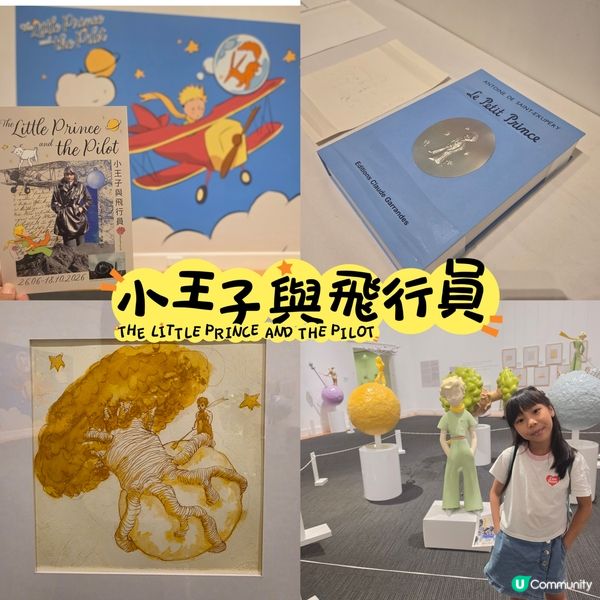 同遊港大美術館展覽-100層樓的家，小王子與飛行員