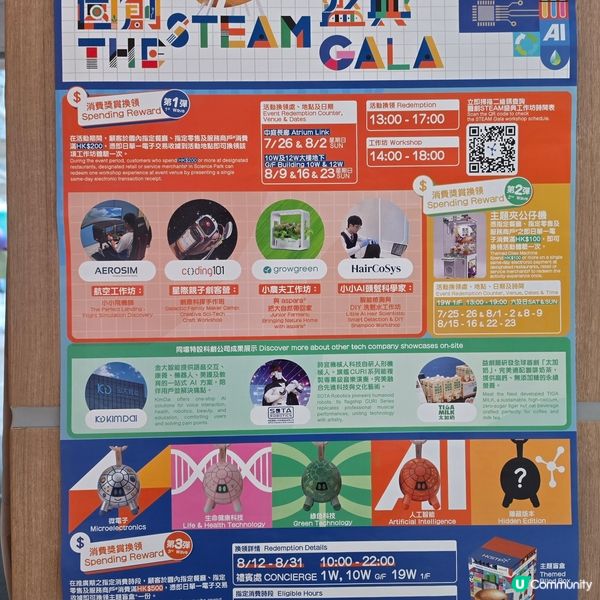 科學園玩足一日