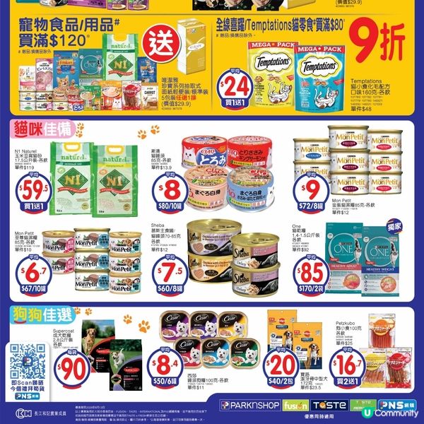寵物食品（百佳） 7-8-2026


