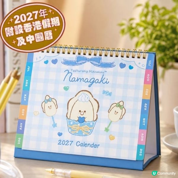 生蠔BB 2027年座檯月曆 登場!