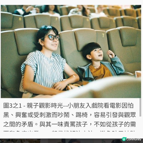 培養幼童觀影禮儀 提前「劇透」減不安哭鬧