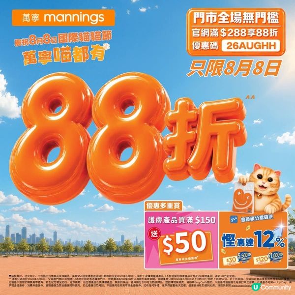 慶祝8月8日國際貓貓節快樂