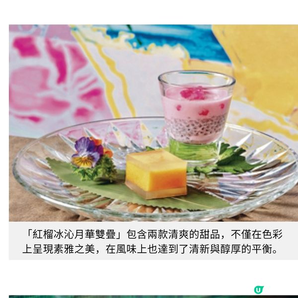 清涼中菜盛宴 滿福樓行政總廚 傳統粵菜新詮釋