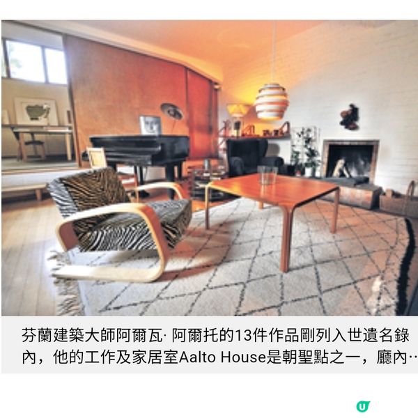 新列世界遺產 芬蘭阿爾托建築群遊蹤