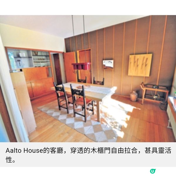 新列世界遺產 芬蘭阿爾托建築群遊蹤