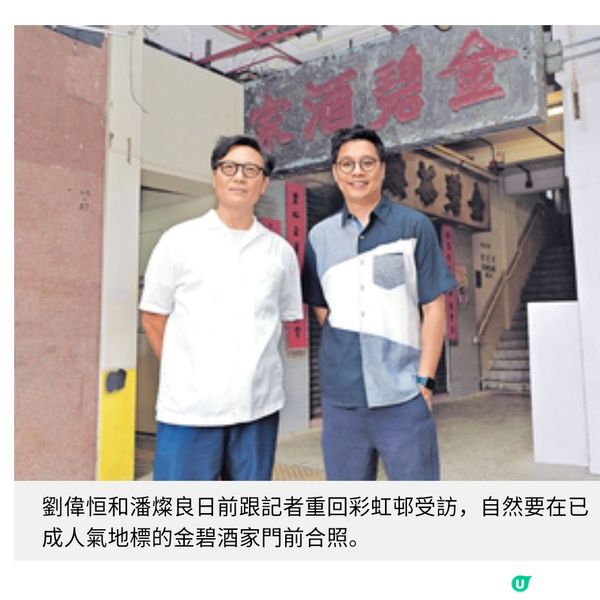 《日落下的彩虹》劉偉恒潘燦良專訪 方由屋邨重建探討關係修補